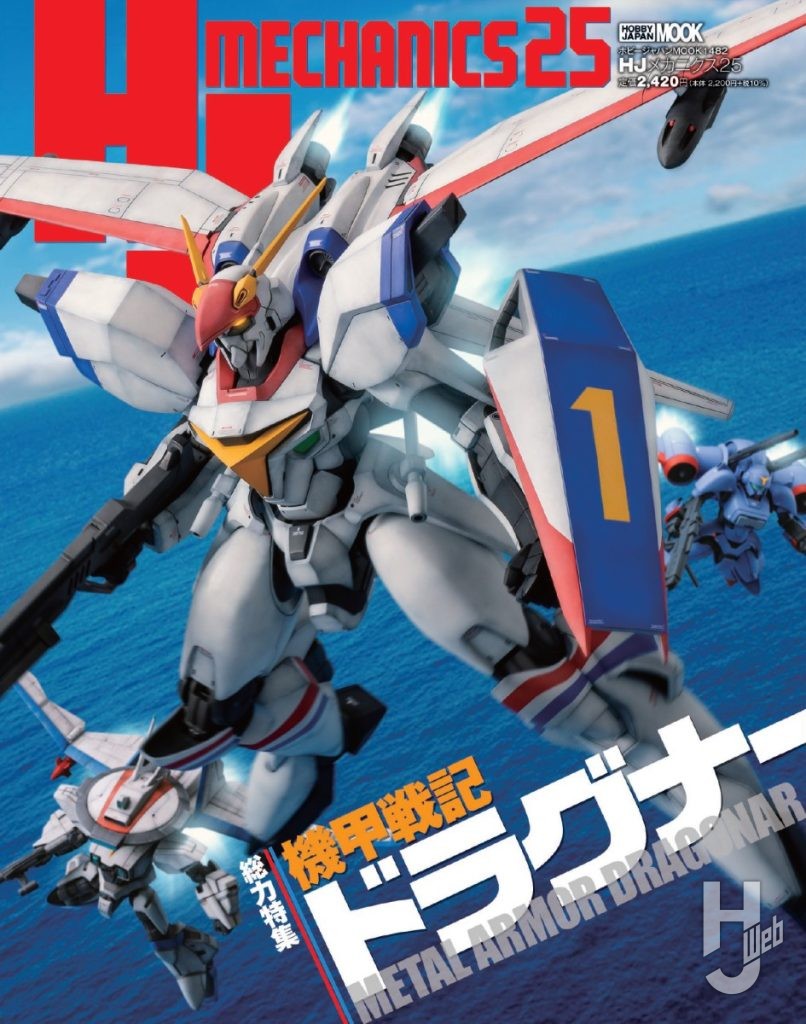 HJメカニクス25表紙