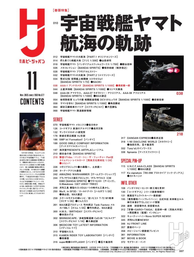 25年HJ11月号目次１