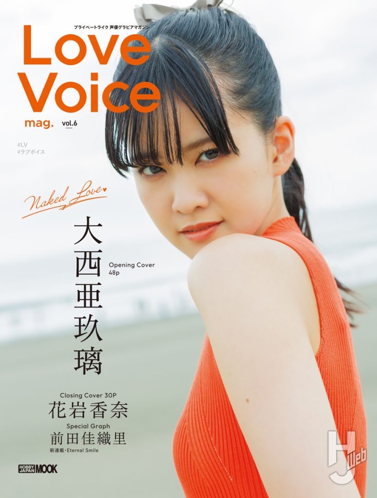 Love Voice mag. vol.6 オープニングカバー