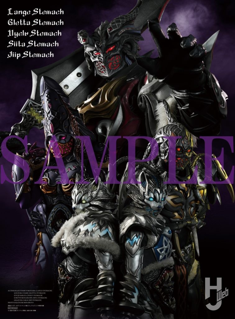 「仮面ライダーガヴ-ストマック家ビジュアルブック」折込ポスター2