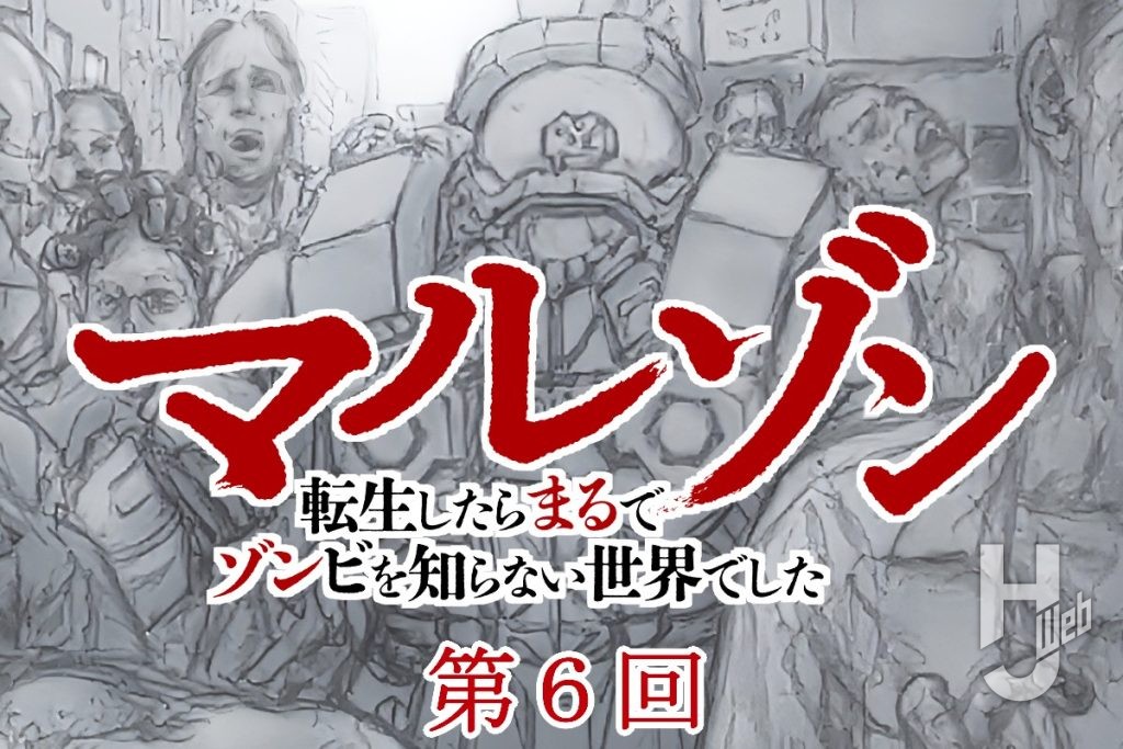 マルゾン6-サムネイル