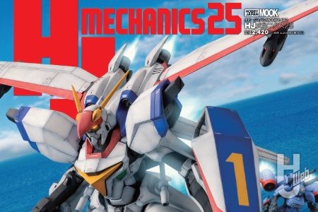 【本日発売】「HJメカニクス25」【機甲戦記ドラグナー】