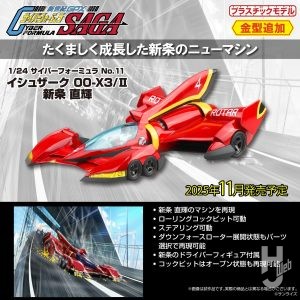 【2025年11月新製品】青島文化教材社「イシュザーク 00-X3/Ⅱ 新条 直輝」