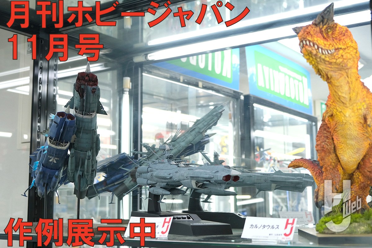 作例展示中】「土星沖海戦」、「AAA-1 アンドロメダ」など、月刊ホビー