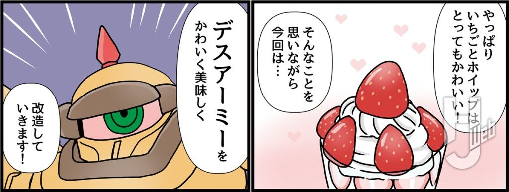 古川愛李のガンプラ改造作戦 Returns「デスアーミー」4