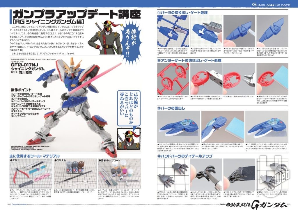ガンダムフォワード19サンプルページ