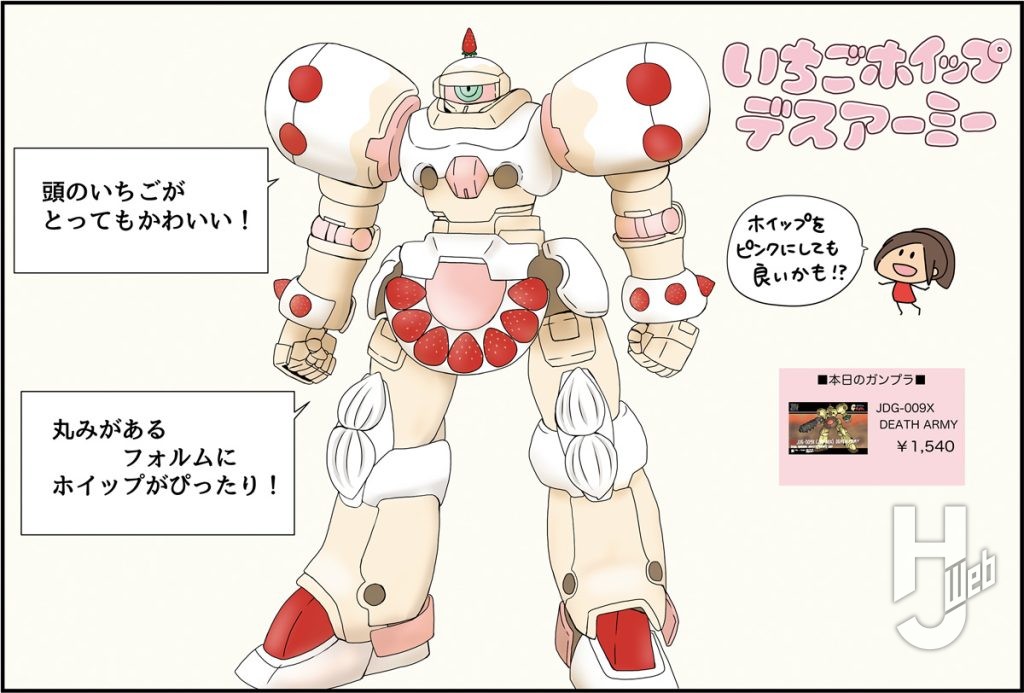 古川愛李のガンプラ改造作戦 Returns「デスアーミー」5