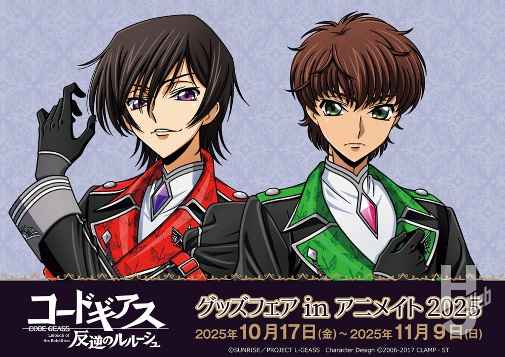コードギアス反逆のルルーシュアニメイトフェアイラスト