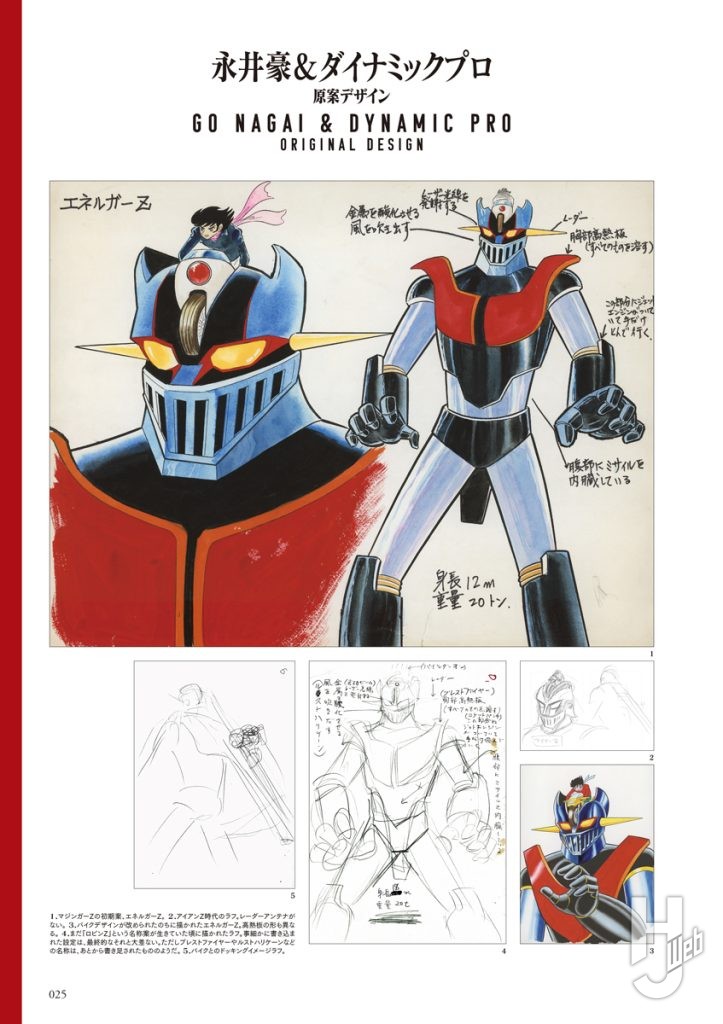 ダイナミックロボ70'sデザイン大鑑-マジンガーシリーズ編-豪放雷落サンプルページ2