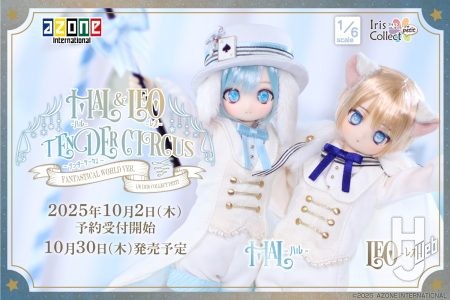 1/6アイリスコレクトプチ 「ハル」「レオ」第二弾 ～Tender Circus～Fantastical World ver.のご紹介