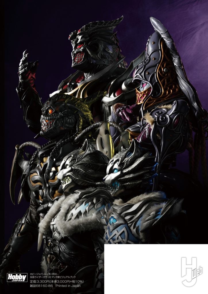 「仮面ライダーガヴ-ストマック家ビジュアルブック」裏表紙