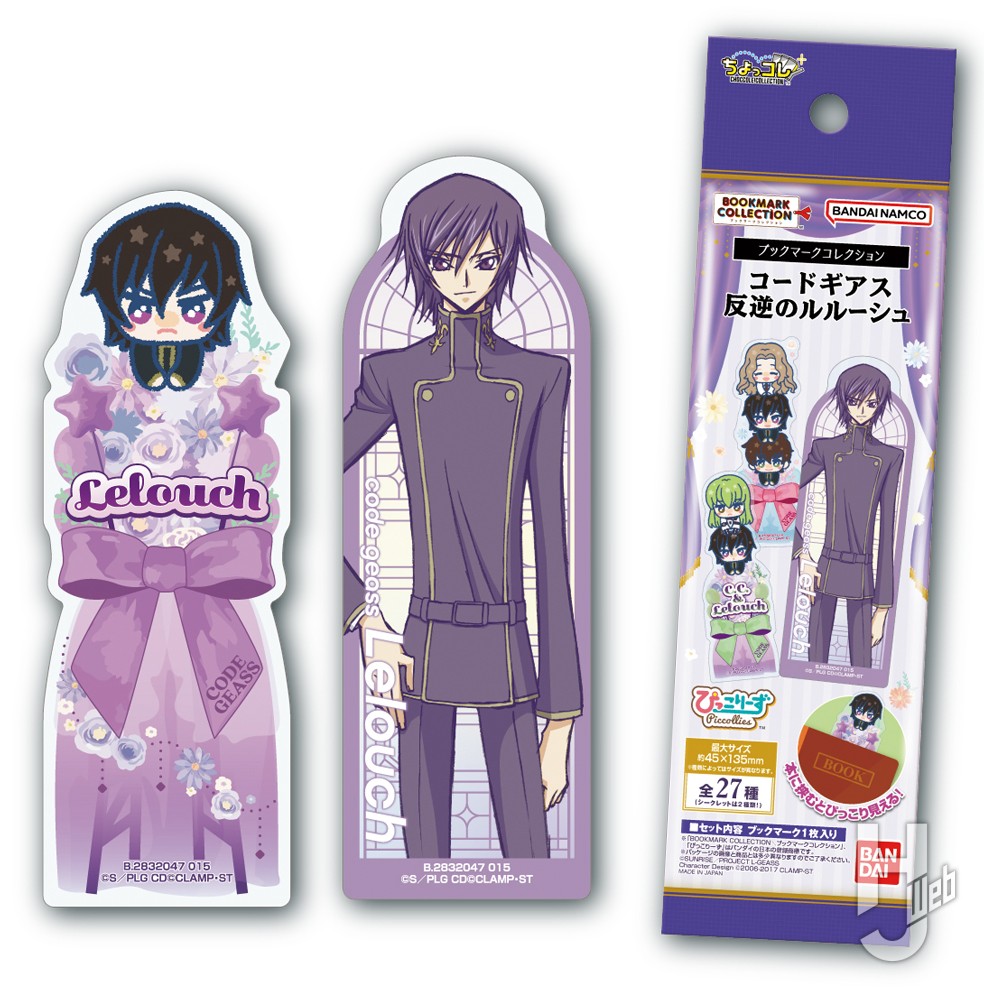 ブックマークコレクション-コードギアス-反逆のルルーシュ