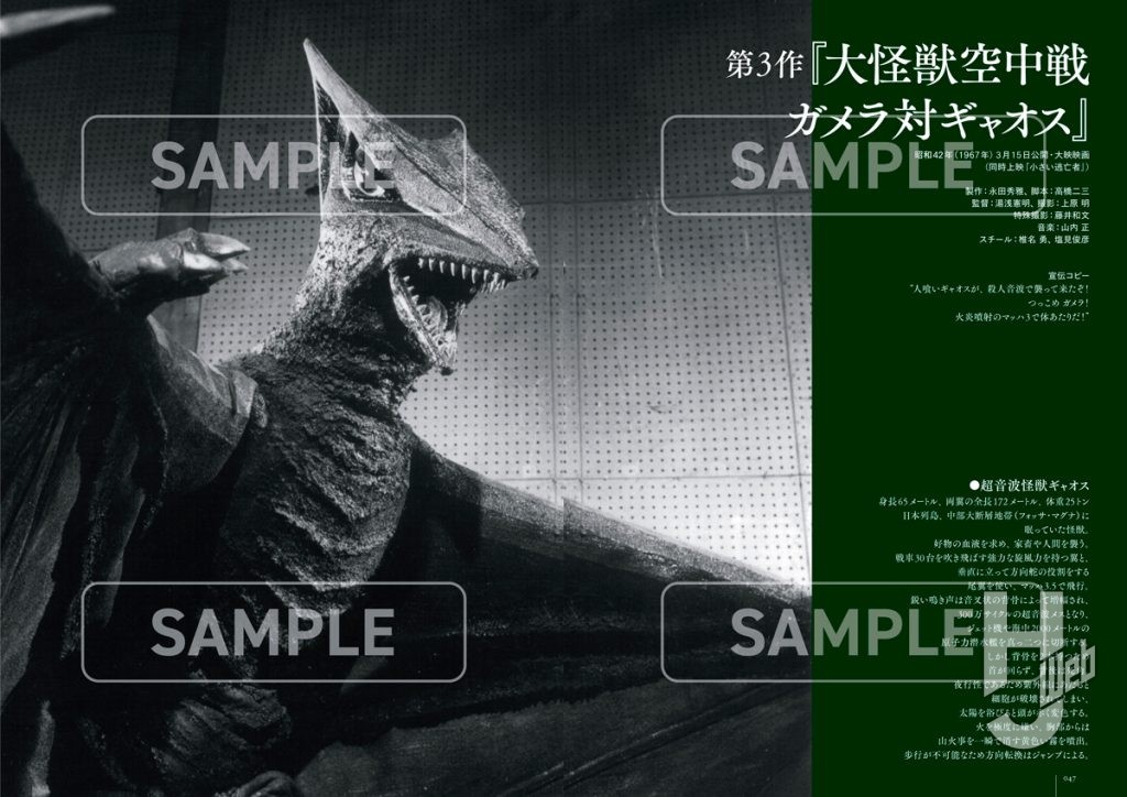 昭和ガメラ-PhotoArchiveサンプルページ2