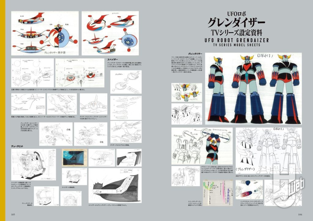 ダイナミックロボ70'sデザイン大鑑-マジンガーシリーズ編-豪放雷落サンプルページ5