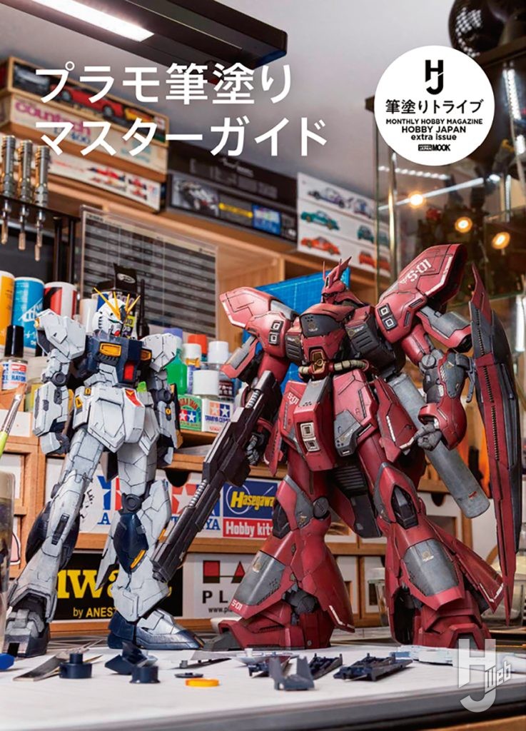 プラモ筆塗りマスターガイド表紙