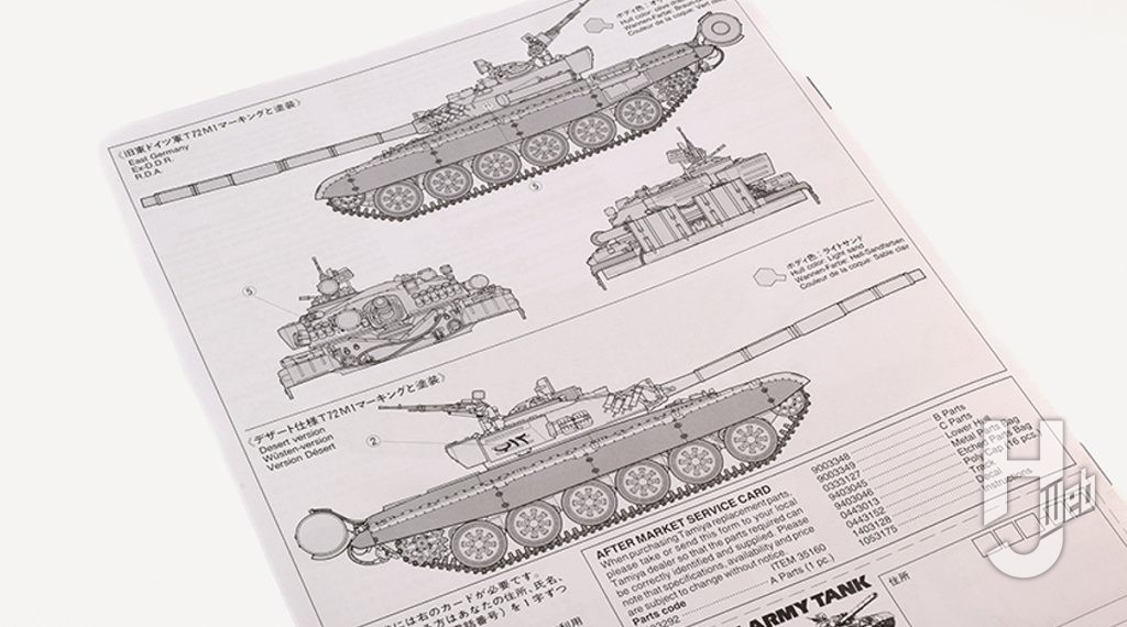 1/35 旧ソビエト T72M1戦車　図面