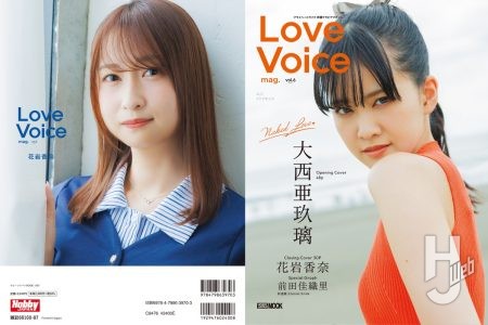 【本日発売】「Love Voice mag. vol.6」【声優誌】