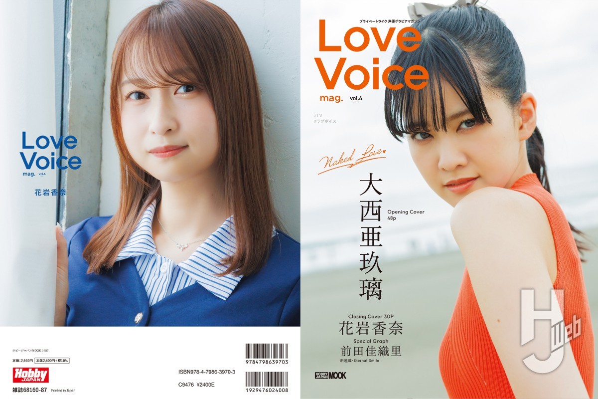 本日発売】「Love Voice mag. vol.6」【声優誌】 – Hobby JAPAN Web