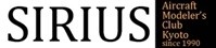 第34回　SIRIUS合同展示会
