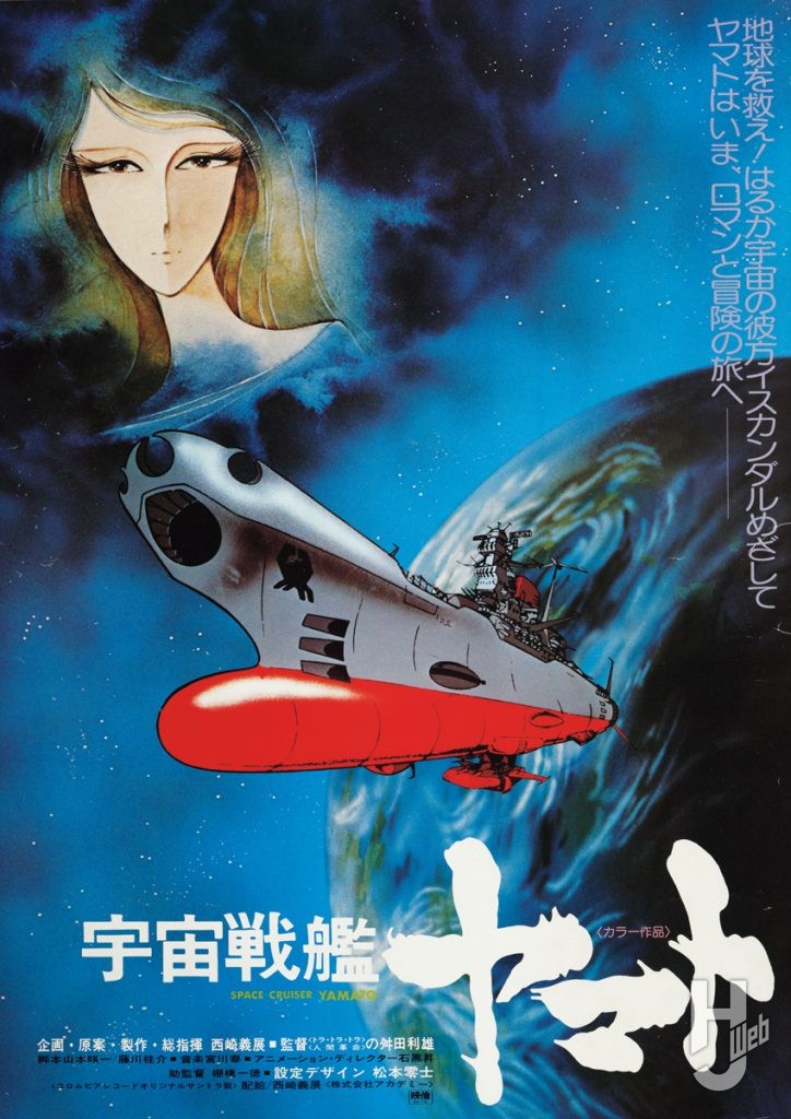 宇宙戦艦ヤマト-劇場版ポスター