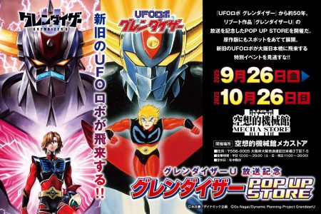 グレンダイザー POP UP STORE in メカストア