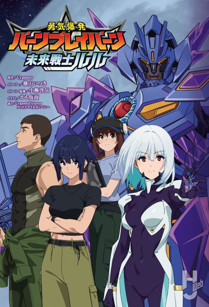 未来戦士ルル表紙画像