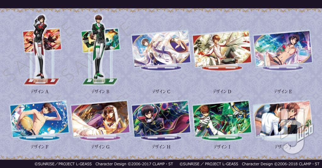 コードギアス反逆のルルーシュアニメイトフェアグッズ一覧
