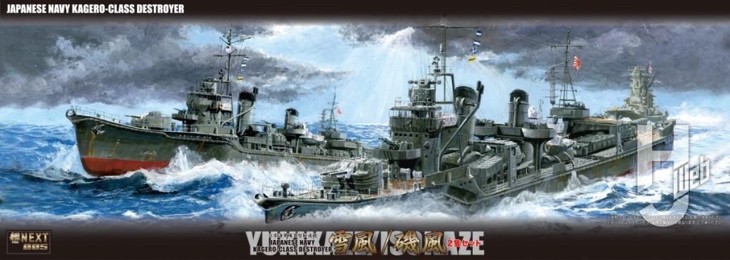雪風と磯風のプラモデル2隻セットのパッケージ画像