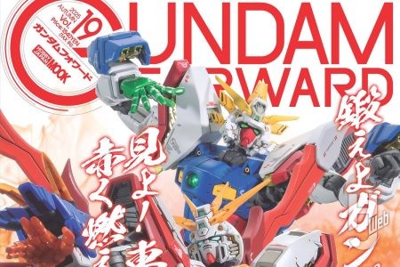 【本日発売】ガンダムフォワードVol.19【Gガンダム】