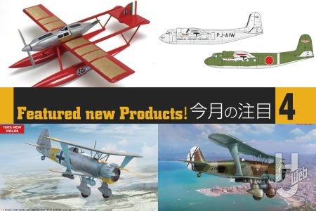シュナイダー杯出場を目指した水上レーサー機「サボイア S.65」がV1modelsより登場！さらにICM「ヘンシェル Hs123A-1（後期型）」など注目のスケールモデル最新情報をお届け！