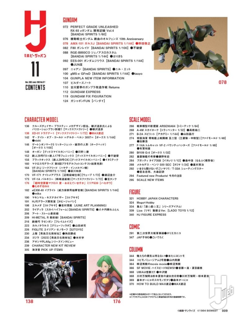 25年HJ11月号目次２