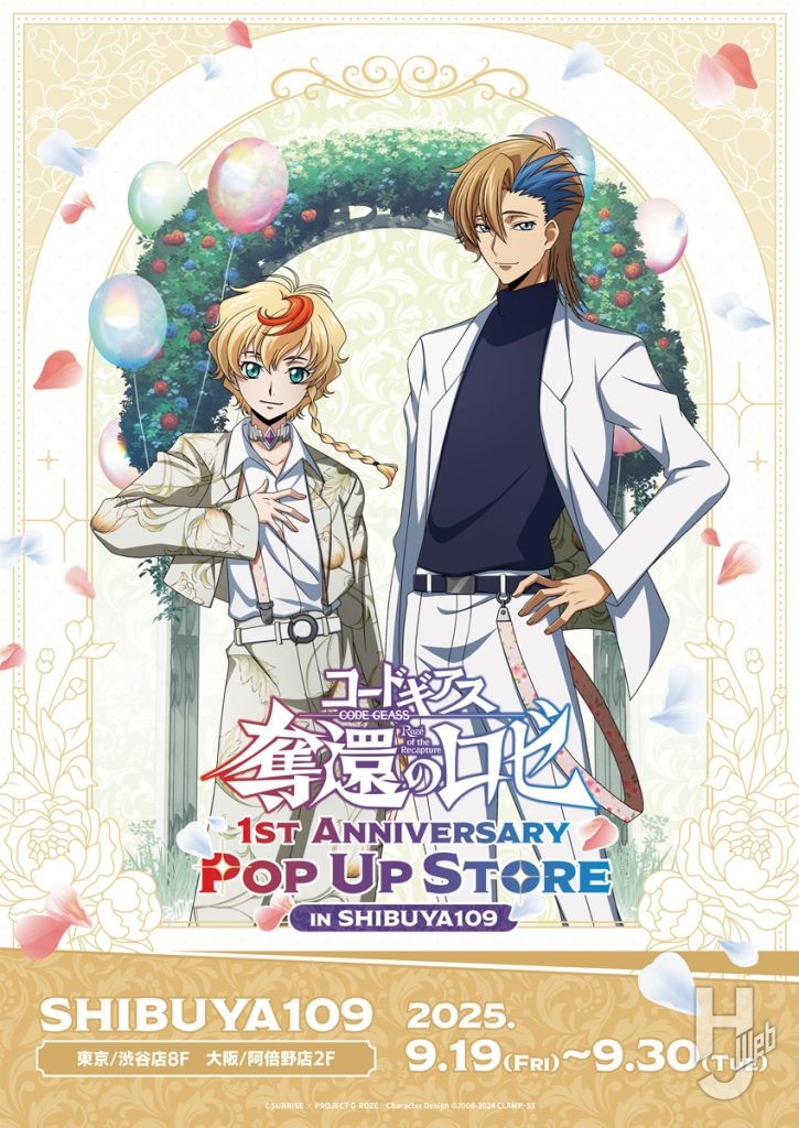 奪還のロゼ1周年記念ポップアップポスター