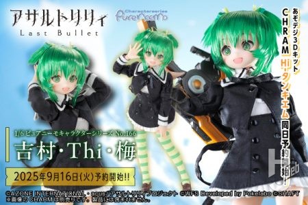 『アサルトリリィ Last Bullet』より、吉村・Thi・梅が1/6スケールドールで登場！CHARM Hi-タンキエムも同時リリース‼