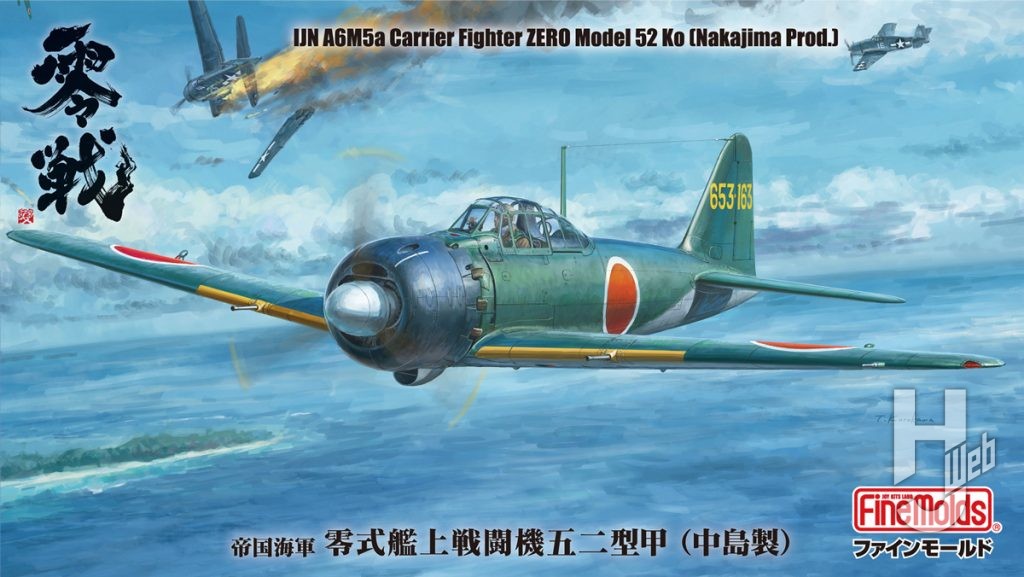 帝国海軍 零式艦上戦闘機五二型 甲（中島製）
