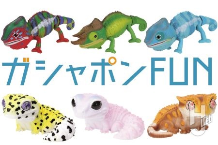 爬虫類ファンは見逃せない！ガシャポン®新作は「カメレオン」&「ゲッコー」の色鮮やかなフィギュアが登場【いきもの大図鑑】