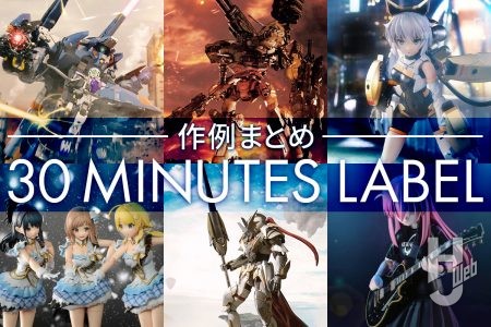 明日より東京・ベルサール秋葉原にて『30 MINUTES LABEL FES.2025』開催！HJWeb掲載の30ML作例をそれぞれピックアップ。