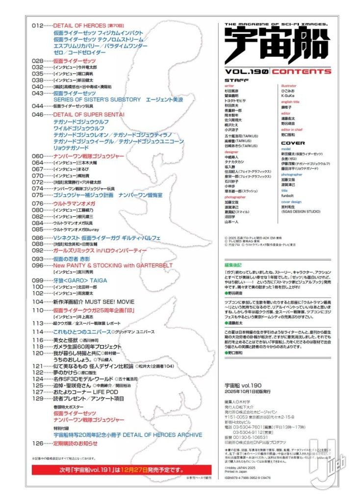 宇宙船vol.190目次
