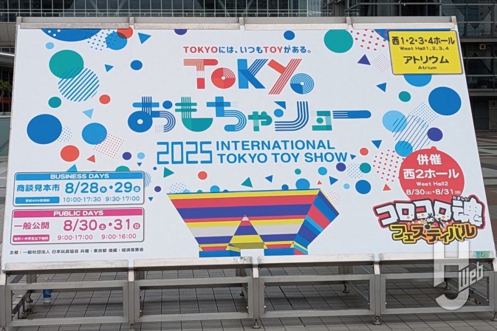 DANGAN EXPRESS　東京おもちゃショー　画像1