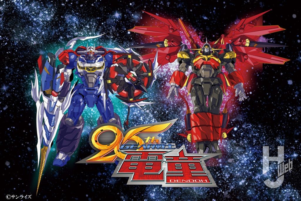 『GEAR 戦士電童』25thキービジュアル