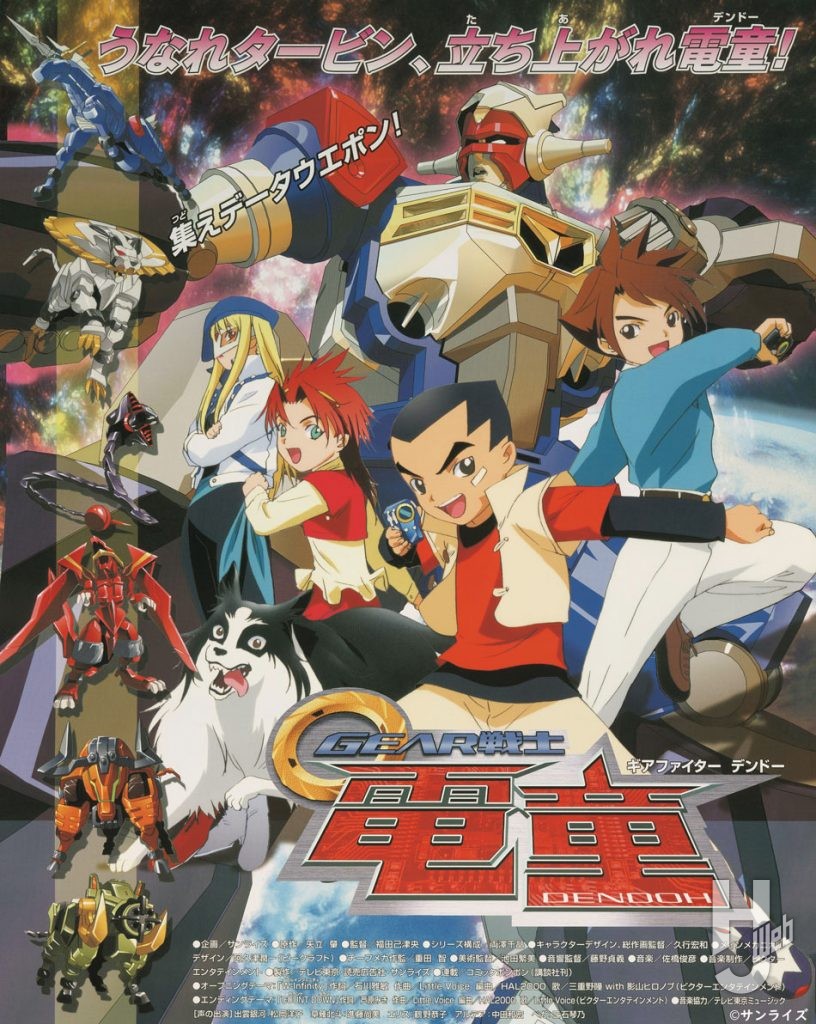 『GEAR 戦士電童』