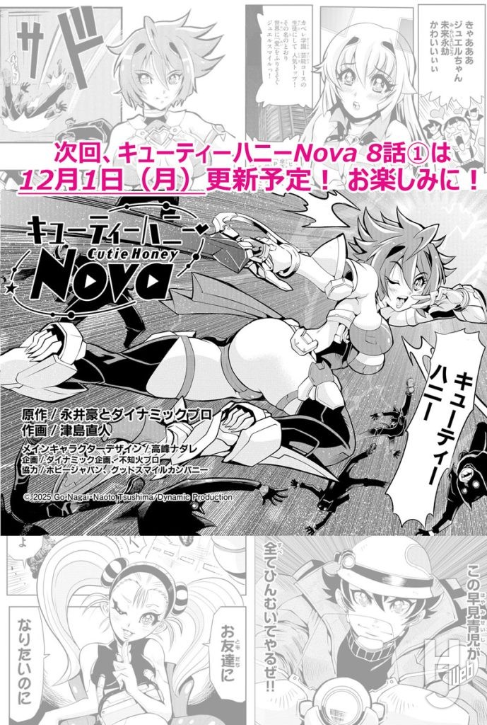 キューティーハニーNovaサイト更新素材(11月1日、11月15日更新分)