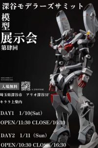 深谷モデラーズサミット模型展示会