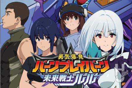 【本日発売】「『勇気爆発バーンブレイバーン』公式外伝 未来戦士ルル」【小説】