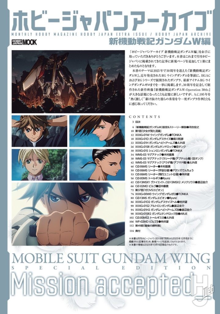 ホビージャパンアーカイブW編目次