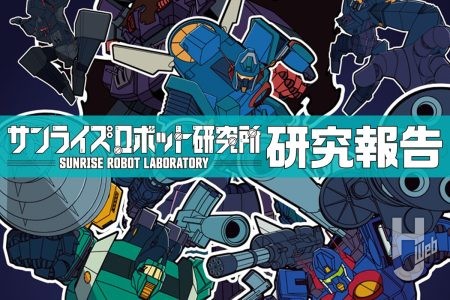 『戦闘メカ ザブングル』最新短編アニメーション『BLUE GALE XABUNGLE SIDE R』11月13日公開! 新たなスタイルのウォーカーマシンたちのビジュアルを確認しよう【サンライズロボット研究所 研究報告】