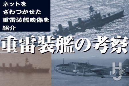 軽巡洋艦「大井」「北上」幻の「重雷装艦」の姿!! ネットをざわつかせた映像とともに新事実の考察をまとめてみた