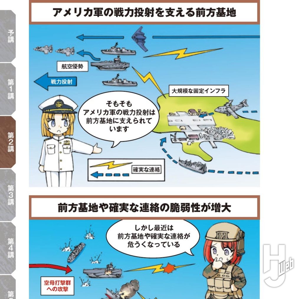 イラストでまなぶ!用兵思想入門 現代アメリカ海兵隊の戦い方編サンプル04