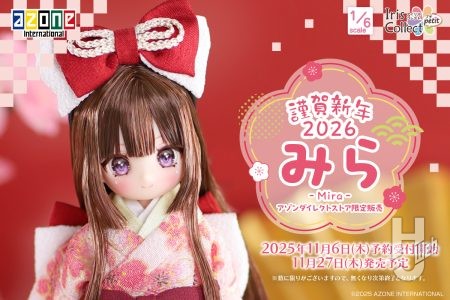 1/6アイリスコレクトプチ「謹賀新年 2026/みら(アゾンダイレクトストア限定販売)」のご紹介✿