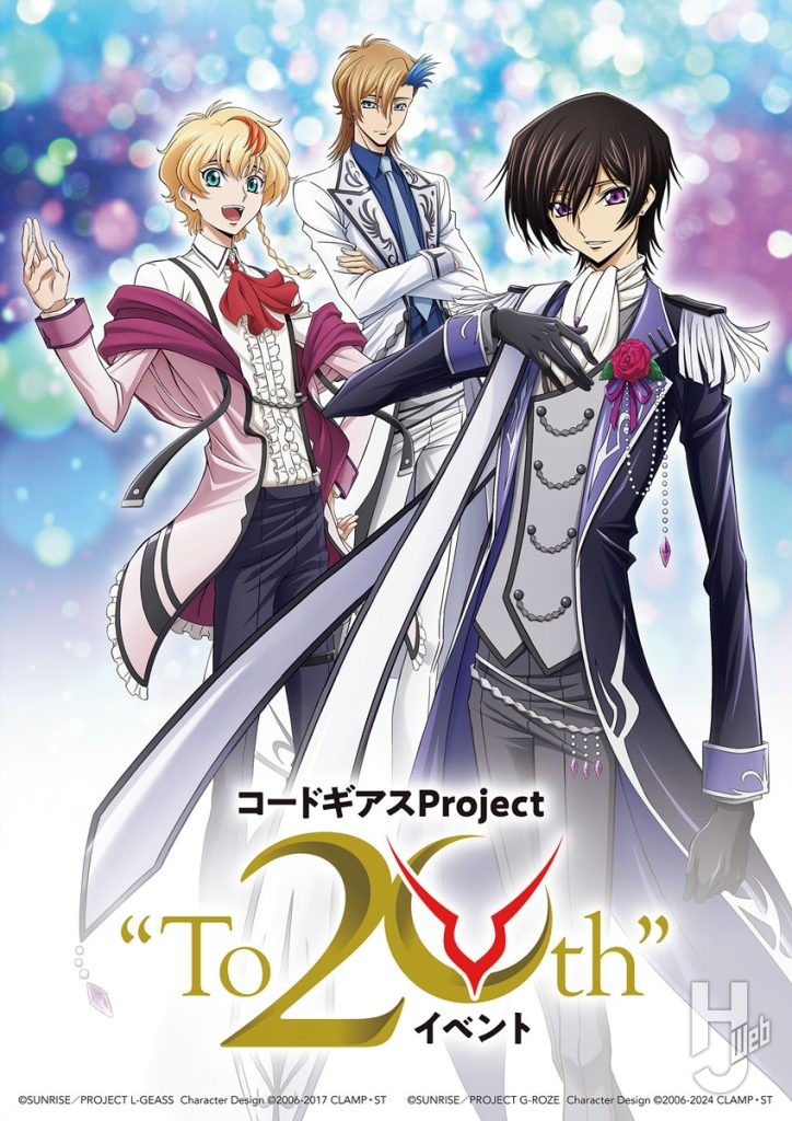 コードギアス-Project“To-20th”イベントキービジュアル