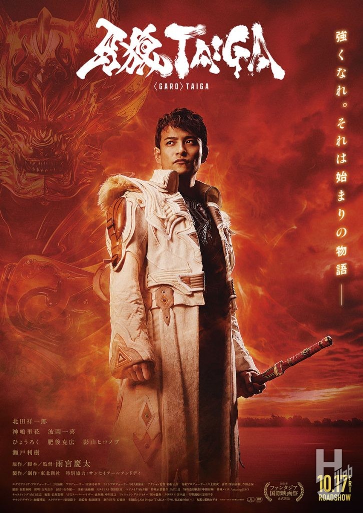 劇場版『牙狼＜GARO＞TAIGA』キービジュアル